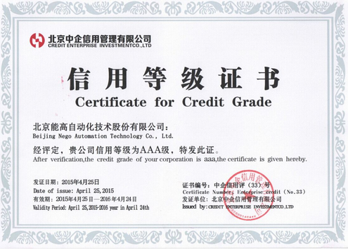 能高獲3A級(jí)信用認(rèn)定及全國(guó)“重合同守信用企業(yè)”稱(chēng)號(hào)(圖1) 能高獲3A級(jí)信用認(rèn)定及全國(guó)“重合同守信用企業(yè)”稱(chēng)號(hào)(圖1)