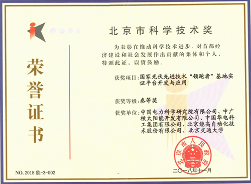 能高公司榮獲北京市科學技術獎(圖2) 能高公司榮獲北京市科學技術獎(圖2)