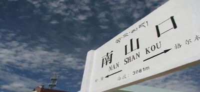 助力清潔能源與軌道交通融合發(fā)展——青藏鐵路南山口站光儲蓄熱項目竣工(圖2) 助力清潔能源與軌道交通融合發(fā)展——青藏鐵路南山口站光儲蓄熱項目竣工(圖2)