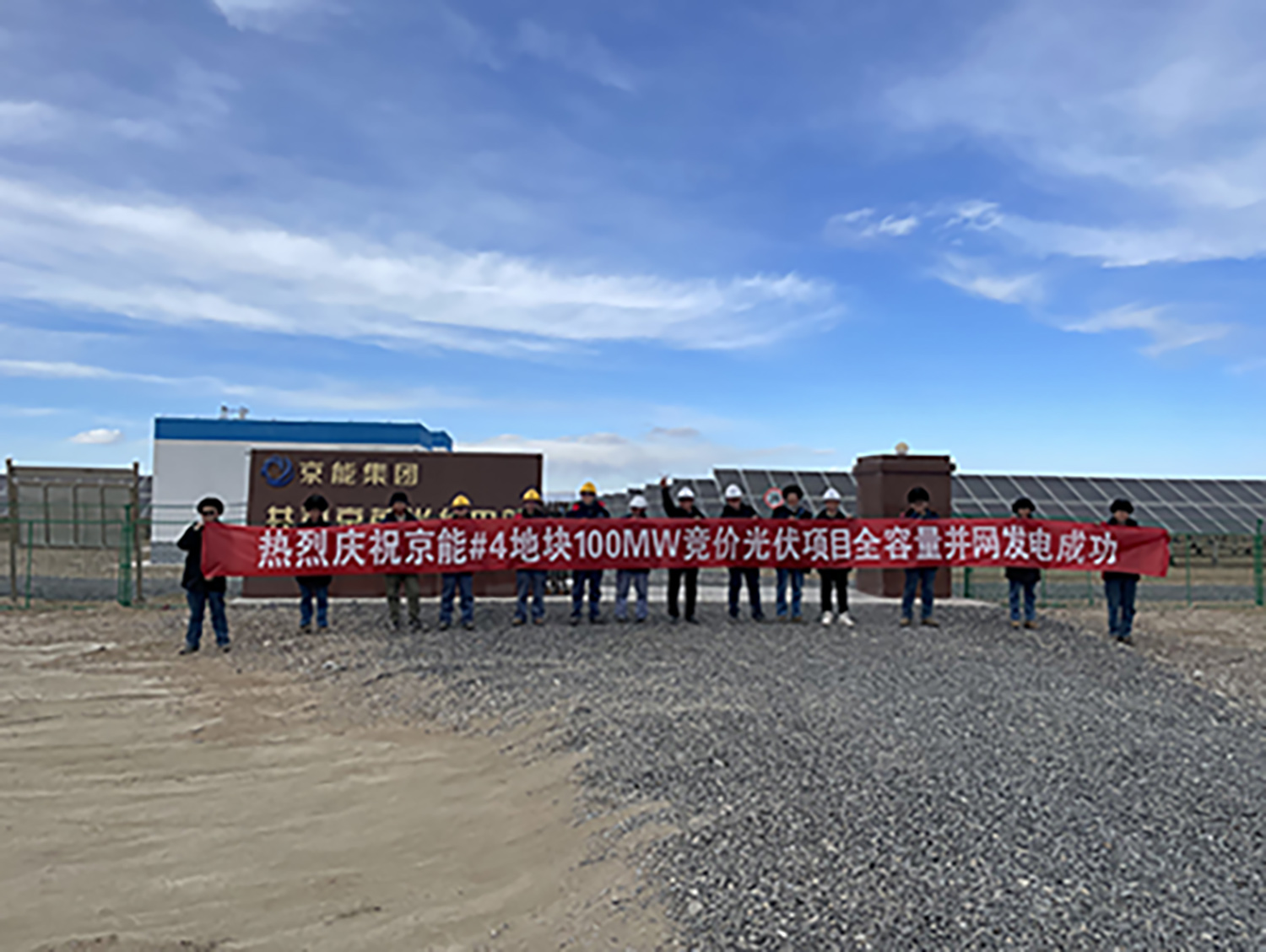 喜訊：能高公司承建100MW光伏發(fā)電項(xiàng)目實(shí)現(xiàn)全容量并網(wǎng)！(圖1)