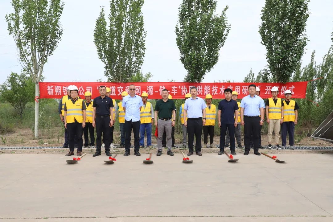 軌道交通“網(wǎng)-源-儲-車”協(xié)同供能技術(shù)應(yīng)用研究項目開工儀式舉行(圖1) 軌道交通“網(wǎng)-源-儲-車”協(xié)同供能技術(shù)應(yīng)用研究項目開工儀式舉行(圖1)
